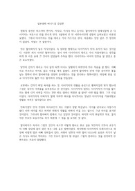 일본영화 버니드롭 감상문