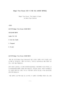 Magic Tree House 2권 4 5 6장 주요 표현과 영작연습