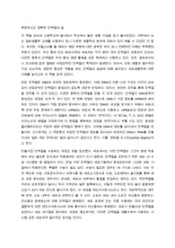 [독후감]단백질의 일생