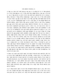 [독후감]사피엔스