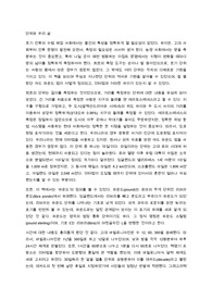 [독후감]세상을 측정하는 위대한 단위들