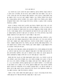 [독후감]유시민의 글쓰기 특강