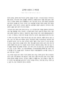 [독후감]재벌은 어떻게 우리를 배신하는가