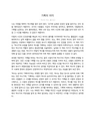 [서평]역사의 역사