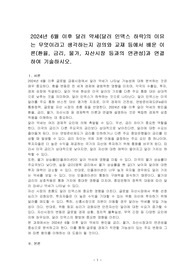 2024년 6월 이후 달러 약세(달러 인덱스 하락)의 이유는 무엇이라고 생각하는지 강의와 교재 등에서 배운 이론(환율, 금리, 물가, 자산시장 등과의 연관성)과 연결하여 기술하시오.