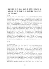 발달지체에 대한 개념, 발달지체 영유아 교수방법, 발달지체를 위한 영유아를 위한 지원체계에 대해 논리적으로 기술하시오.