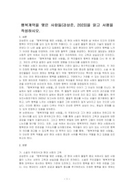 행복계약을 맺은 사람들(강상준, 2023)을 읽고 서평을 작성하시오.