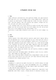 수족 냉증의 진단과 치료
