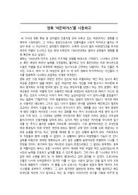 영화 히든피겨스 시청 후 줄거리 및 시사점(교육분야 관련)