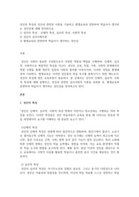 성인의 특성과 성인과 관련된 이론을 기술하고 평생교육과 관련하여 학습자가 생각하는 성인상에 대해 정의하시오