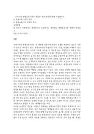 우리나라 평생교육기관의 특징과 경영 특징에 대해 서술하시오