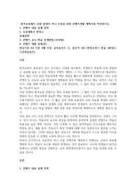 원격교육에서 10분 분량의 미니 수업을 위한 콘텐츠개발 계획서를 작성하시오