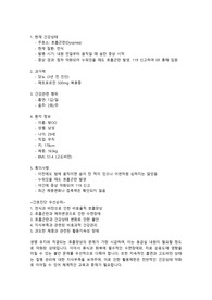 간호과정_천식_ 간호과정3개