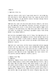 성인_재활간화 요점정리