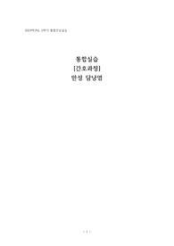 만성담낭염 문헌고찰 간호진단 case