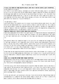 토스 IT Admin 최종합격 자소서