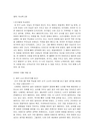 독후감 2편 (베이브루스, 잔다르크를 읽고)