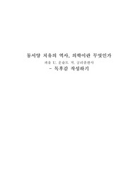 동서양 치유의 역사, 의학이란 무엇인가