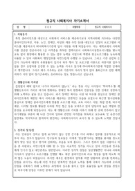 정규직 사회복지사 자기소개서