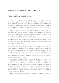 낙태 토론(찬성 입장)