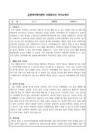 금천데이케어센터 사회복지사 자기소개서