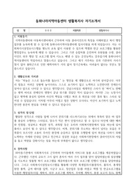 동화나라지역아동센터 생활복지사 자기소개서