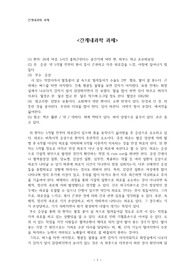 간계내과학 레포트(실제 환자 증상을 통해 어떻게 치료 접근할지, case study)