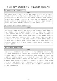 꿈꾸는 나무 단기보호센터(장애인) 생활지도원 자기소개서