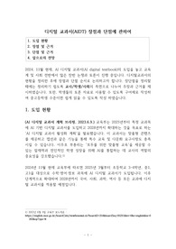 디지털 교과서 장점과 단점에 관하여