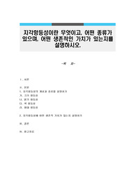 지각항등성이란 무엇이고, 어떤 종류가 있으며, 어떤 생존적인 가치가 있는지를 설명하시오.