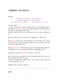 A+받은 한방병리학 강의노트 레포트