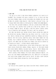 [A+레포트] 다문화감수성 및 정서지능 함양 집단상담 프로그램 개발