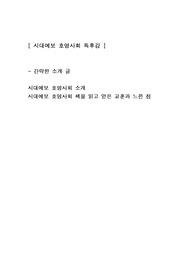[시대예보 호명사회] 경제경영책 독후감 독서감상문