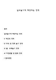 실외놀이에 해당하는 영역