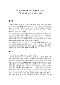 새로운 시작점에서 바라본 행복의 재정의 『행복계약을 맺은 사람들』 서평