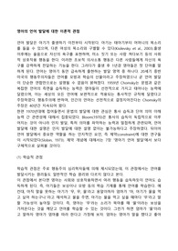 영아의 언어 발달에 대한 이론적 관점