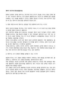영아기 연구의 중요성(필요성)
