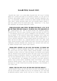SICKO(식코) 영화 감상문