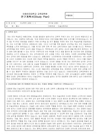 이화여자대학교 미술교육과 자기소개서 및 학업계획서