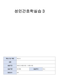 성인간호학실습 결핵 케이스스터디