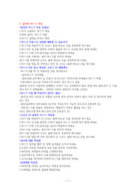 병원감염 예방수칙