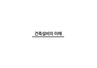 건축설비_공조방식조사