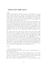 모집단과 표본의 관계를 논하시오.