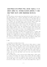 일화기록법과 연속기록법의 특징, 장단점 기술하고, 두 관찰법의 공통성 또는 차이점을 비교하여 설명하며, 두 관찰법을 적용한 자신의 사례와 해결방법을 제시하시오.