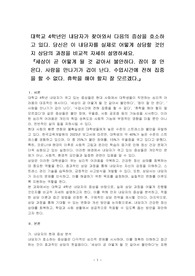 대학교 4학년인 내담자가 찾아와서 다음의 증상을 호소하고 있다. 당신은 이 내담자를 실제로 어떻게 상담할 것인지 상담의 과정을 비교적 자세히 설명하세요.