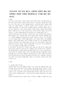 우리나라의 국민 연금 제도는 사회복지 정책의 발달 관련 이론에서 어떠한 이론을 뒷받침하는지 근거를 들어 제시하시오.