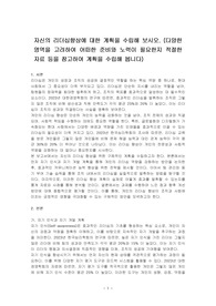 자신의 리더십향상에 대한 계획을 수립해 보시오.