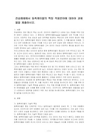 전송매체에서 동축케이블의 특징 적용분야에 대하여 과제물을 제출하시오.