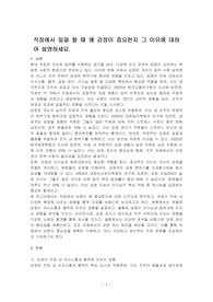 직장에서 일을 할 때 왜 감정이 중요한지 그 이유에 대하여 설명하세요.