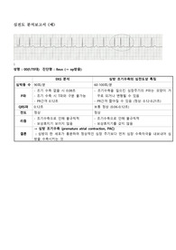 성인간호학실습3(중환자실)_심전도분석보고서